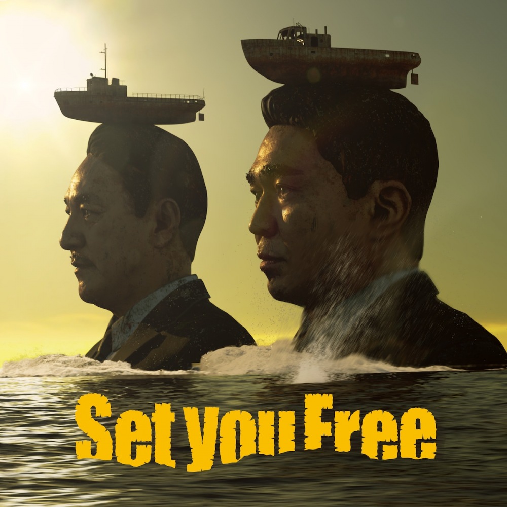 電気グルーヴ「Set you Free」